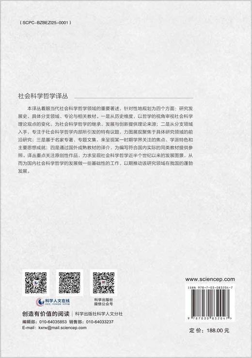 蚂蚁陷阱：重建社会科学的基础 商品图1