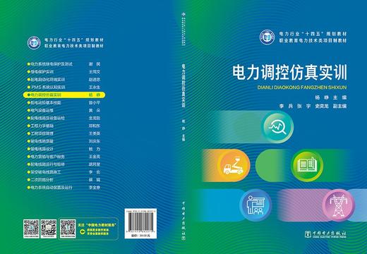 电力调控仿真实训 商品图2