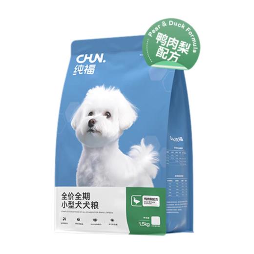 纯福狗粮 小型犬粮 鸭肉梨味（48小时内发货，着急勿拍） 商品图0