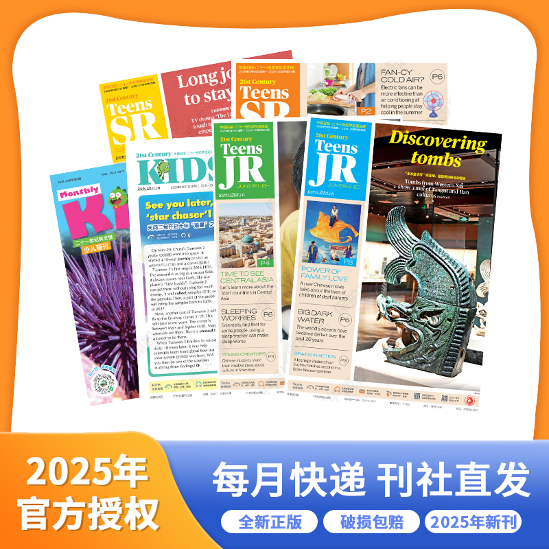21世纪学生英文报 25年10月起订 小学版【大J小D专属】
