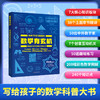 数学有玄机 那些意想不到的数学秘密 同步人教版小学数学教材 数学科普大书 数学基础知识 商品缩略图0