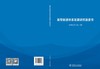新型能源体系发展研究蓝皮书 商品缩略图2