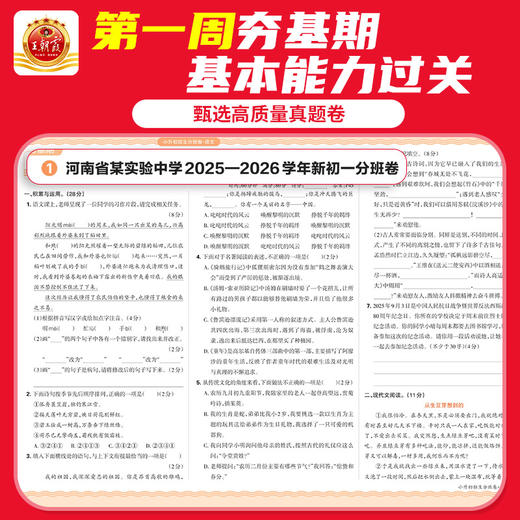 2026小升初重点学校毕业升学招生分班卷冲刺卷语数英各地通用 商品图2