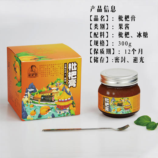 云南蒙自枇杷膏300g 商品图4