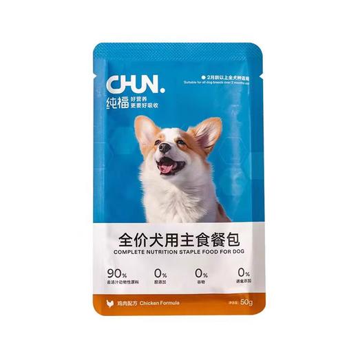 纯福 犬用主食餐包 适用3月龄以上（48小时内发货，着急勿拍） 商品图0