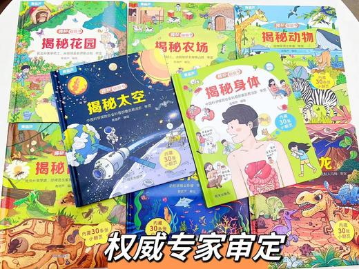【青葫芦】【精装硬壳绘本 揭秘翻翻书系列任选】2-6岁幼儿早教绘本宝宝撕不烂翻翻书 商品图1