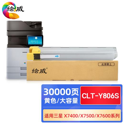 绘威CLT-K806S黑色大容量粉盒 适用三星X7400GX X7400LX X7500GX X7500LX X7600GX打印机墨粉盒 墨盒 商品图5