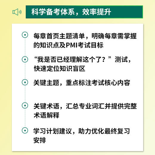 助理项目管理专业人士（CAPM）认证考试指南 PMI官方授权指南 涵盖考试主题内容项目管理方法商业分析内容 备考书籍 商品图2