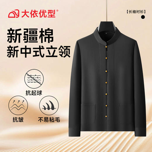 【口袋款】【DDA】大依优型大码男装新中式衬衫棉质男士加肥加大码时尚休闲立领国风长袖衬衫男 商品图5