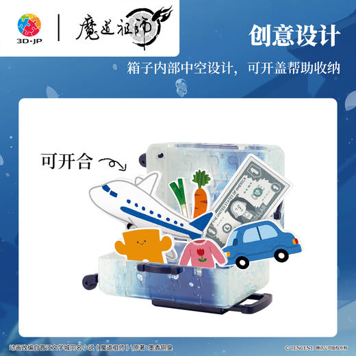 60片 行李箱拼图 FA1045 魔道祖师-赴深海 商品图4