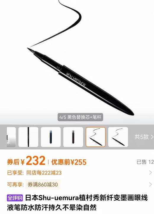 极细顺滑眼线液笔防水防晕 商品图14