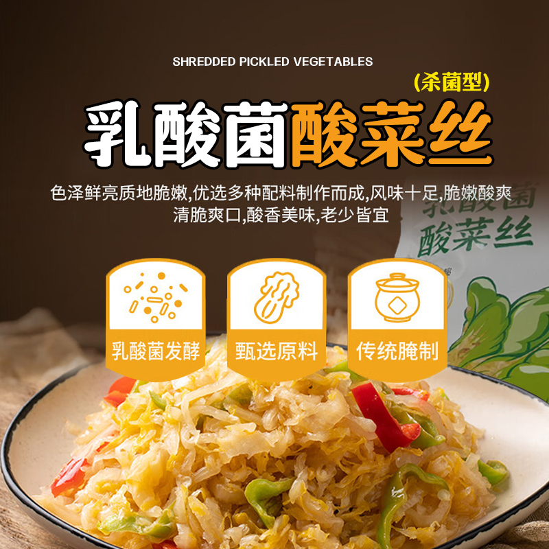 东农哈豆典乳酸菌酸菜丝（杀菌型）500g