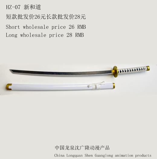 影视动漫刀剑 道具刀剑 沈广隆动漫系列产品 竹木制品刀剑 木制玩具刀剑 商品图13
