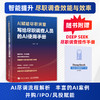 AI赋能尽职调查：写给尽职调查人员的AI使用手册 尽调场景解析智能工具实操指南 IPO并购企业会计财务书籍 商品缩略图0