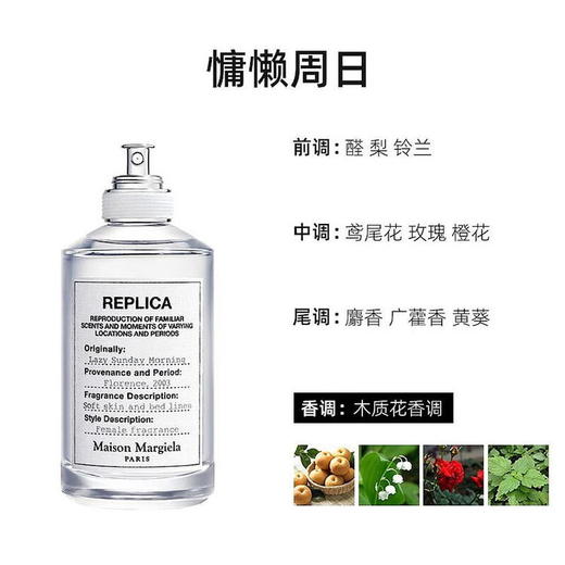 【礼想心动】MaisonMargiela 梅森马吉拉 慵懒周末淡香水 100ml 商品图2