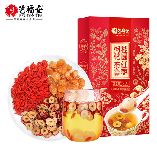 【买1送1】艺福堂 桂圆红枣枸杞茶 独立小包 元气三宝茶 150g/盒 商品图0
