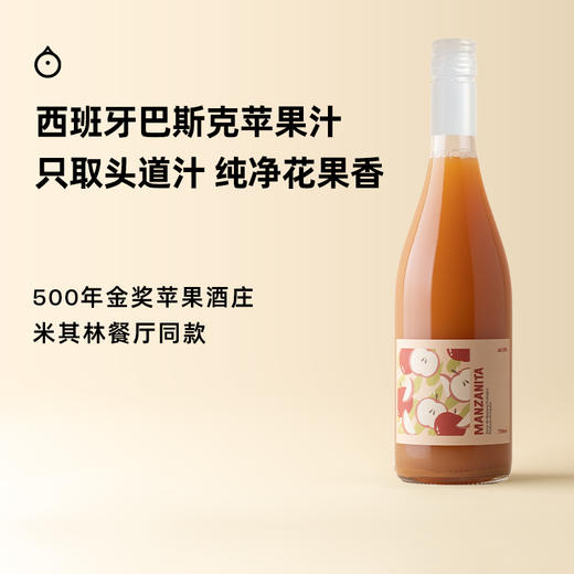 企鹅市集|西班牙巴斯克酒庄 NFC苹果汁头道汁 酿酒苹果 6种苹果混酿 花果香扑鼻 商品图0