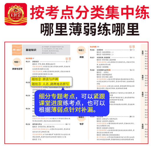 2026新品小升初分类集训超详解五年真题语数英各地通用 商品图2