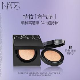 NARS持妆「方气垫」套装