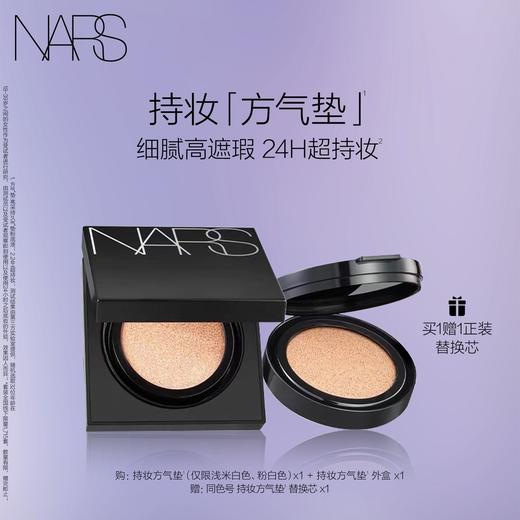 NARS持妆「方气垫」套装 商品图0