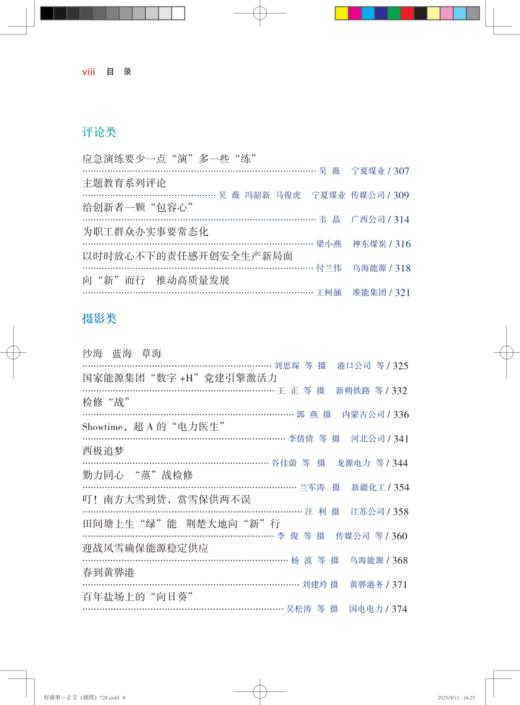 国家能源集团新闻宣传“写作创作制作”竞赛优秀作品集（2024） 商品图6