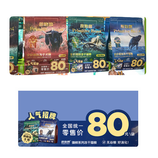 【原始兽物料配件】手提袋、主粮压板、自封袋等 商品图3