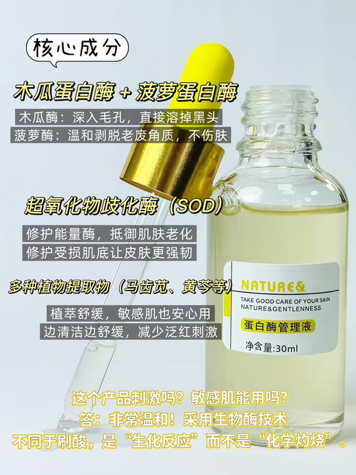 实验室高端定制 蛋白酶管理液   | 双重水果酶温和收毛孔祛黑头 闭口粉刺克星 改善油光暗沉 舒缓嫩肤 敏感肌可用 商品图1