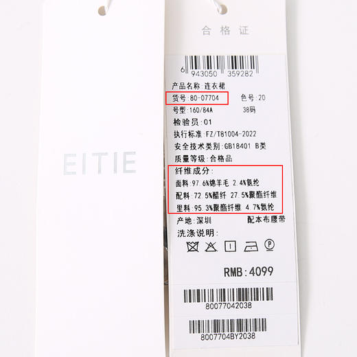 EITIE爱特爱冬季新款气质修身通勤显瘦百搭毛呢连衣裙8007704 商品图6