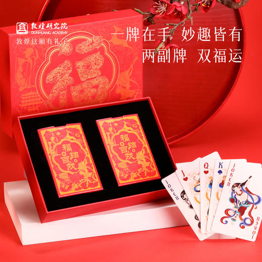 敦煌研究院 【福结百戏敦煌扑克套装】 扑克牌礼盒聚会益智游戏桌游 商品图2