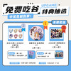 第23期UPGAME谷子会员特典抽选：本期最高奖项 -偶像活动吧唧 商品缩略图0