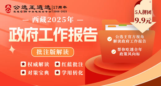 2025年西藏政府工作报告 商品图0