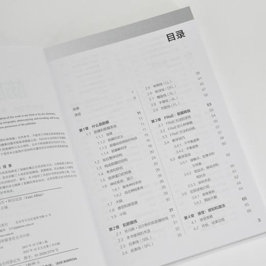 筋膜训练 改善灵活性 提升运动表现 促进恢复的科学训练指南 商品图2