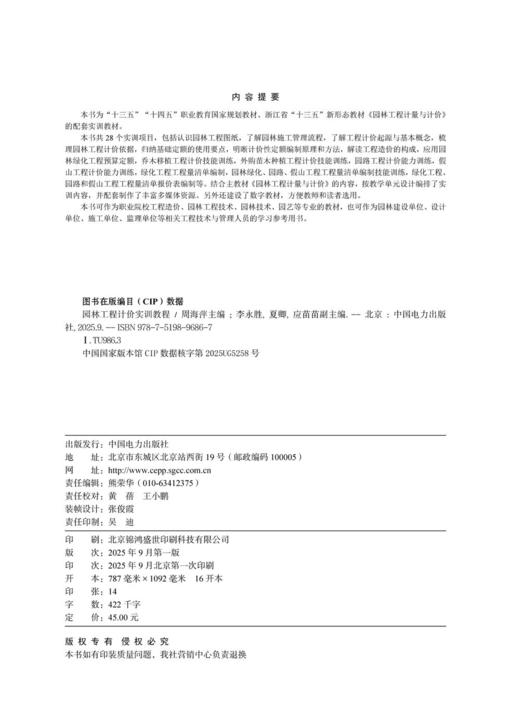 园林工程计价实训教程 商品图3