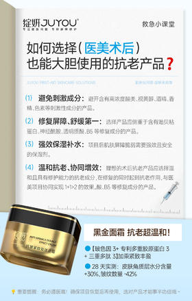 医美术后抗老产品选购法则