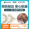 【秒杀】造口护理用品附件Brava弹力胶贴12070/12072一盒20个【康乐保官方商城】 商品缩略图0