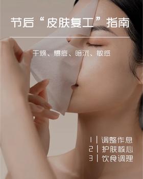 节后大危机！皮肤 “闹脾气” 咋救？