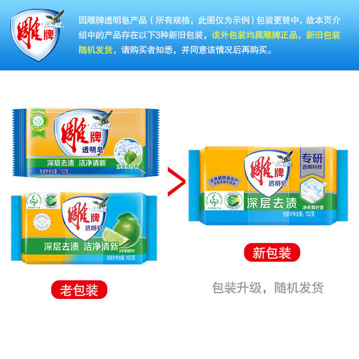 [到手6件]雕牌透明皂102g青柠清香衣物清洁洗衣皂肥皂去污洗衣深层去渍 商品图1