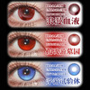【试戴片】Egguncle Lens日抛2片装 新品 恐怖游轮/窥视之茧/浪漫血液/血色欢愉/孤魂游墓园/浮游试验体 COS万圣节美瞳 设计感渐变款式 小红书热门红瞳推荐 商品缩略图2