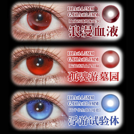 【试戴片】Egguncle Lens日抛2片装 新品 恐怖游轮/窥视之茧/浪漫血液/血色欢愉/孤魂游墓园/浮游试验体 COS万圣节美瞳 设计感渐变款式 小红书热门红瞳推荐 商品图2