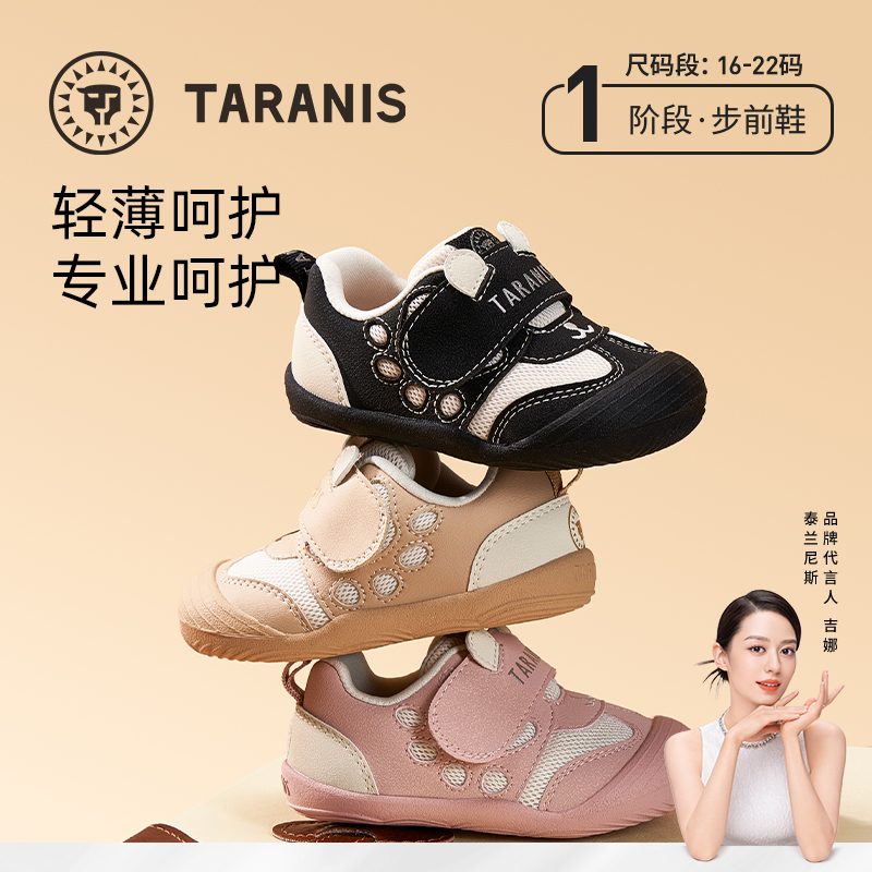【新品】泰兰尼斯秋季婴童段包头防踢防滑爬站鞋学步鞋T01B5C8840