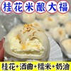 【福利❗️9.9到手🔥桂花米酿大福】Q弹细腻，满满桂花香，一口爆浆大满足！超市同款糯叽叽麻薯泡芙夹心甜品零食品 商品缩略图0