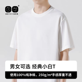 严白男女同款短袖T恤100%纯棉正肩版升级款