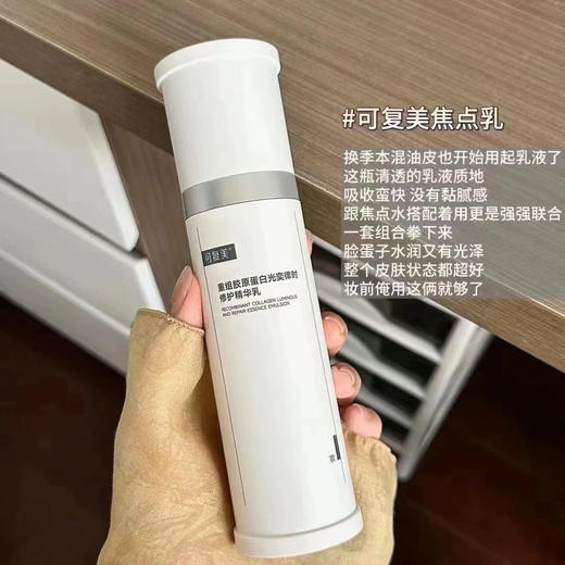【胶原补给站】可复美焦点面霜重组胶原蛋白光奕律时修护精华霜改善肌肤暗沉保湿 商品图6