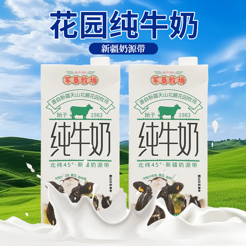 花园纯牛奶1L