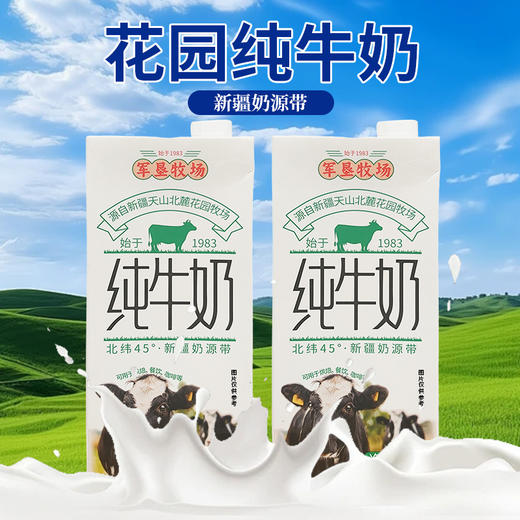 花园纯牛奶1L 商品图0