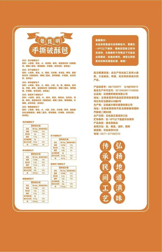 云南特产【逐南味】千层手撕破酥包（6枚装） 百年经典小吃 非遗美食 十大滇派名厨亲传 商品图12