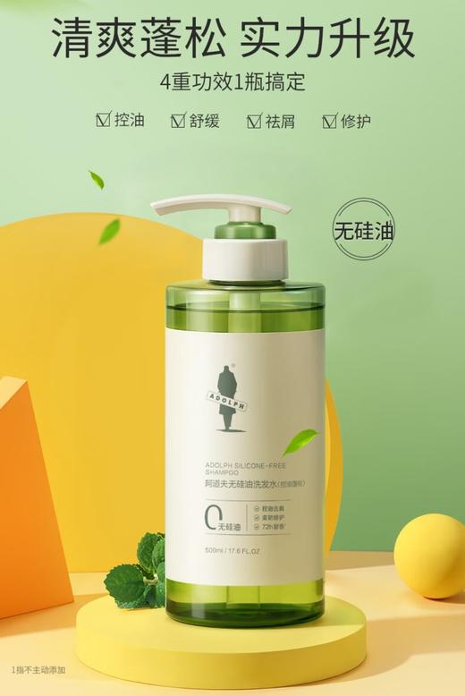 阿道夫无硅油控油蓬松洗发水500ml 商品图0