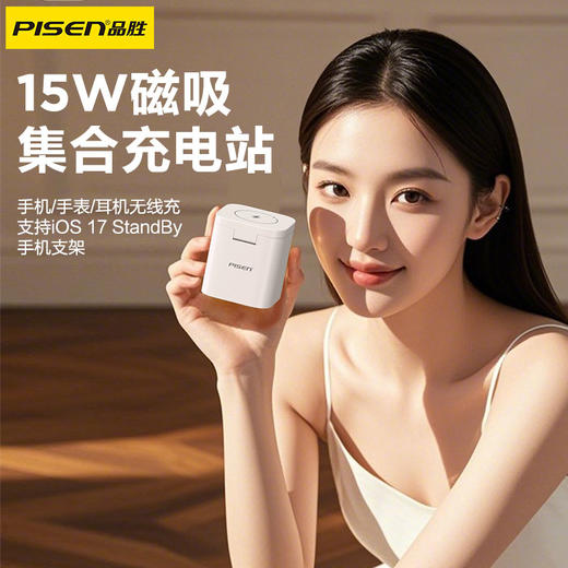 品胜 15W磁吸无线充套装集合站 磁吸无线充 手机支架/支持手机耳机手表充电 商品图0