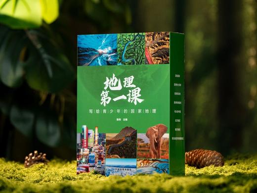 《地理di一课：写给青少年的国.家地理》（全8册） 商品图0