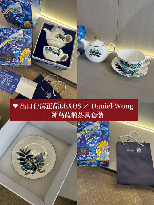 LEXUS × Daniel Wong 神鸟蓝鹊茶具套装 商品图0